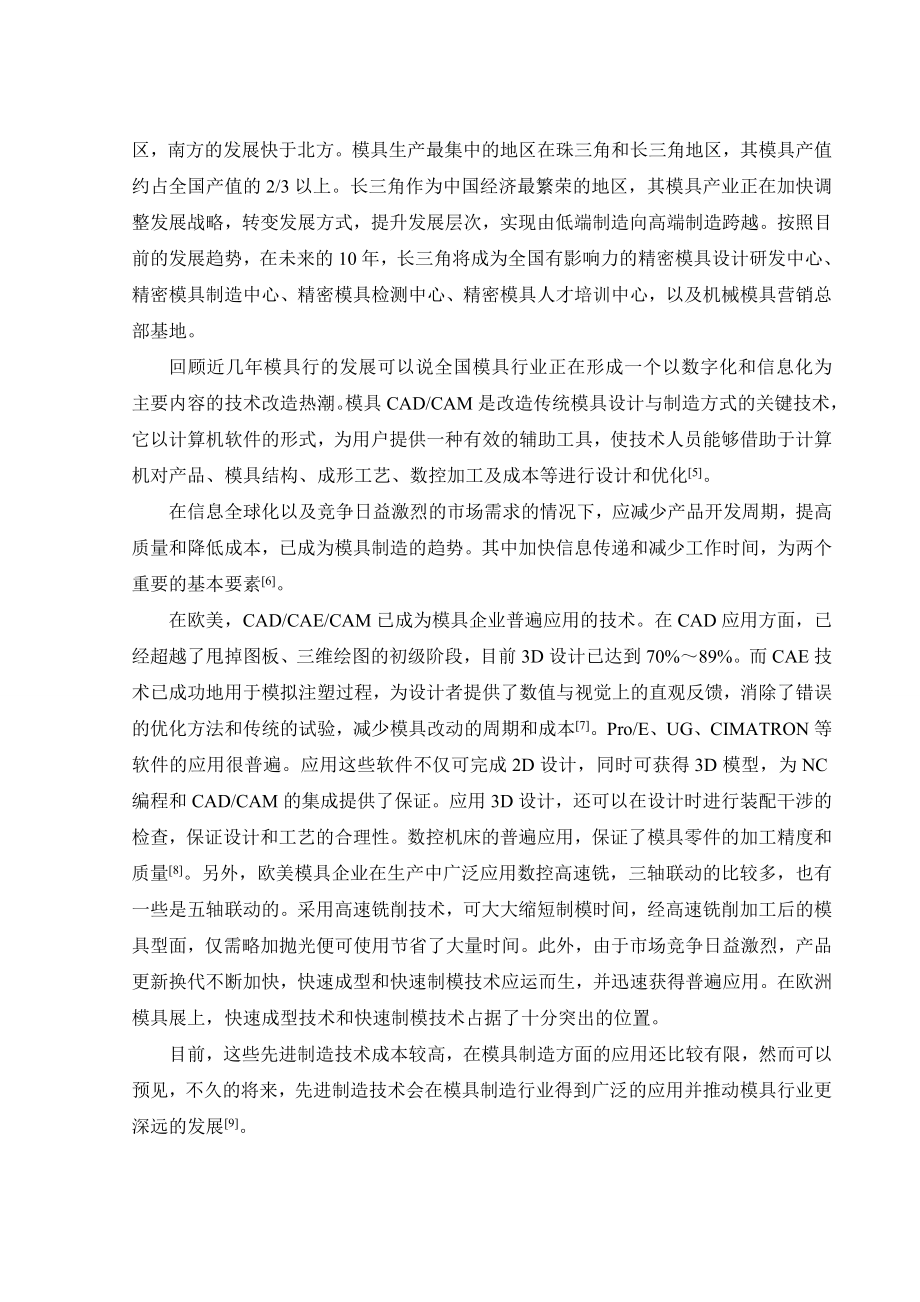 文献综述-注塑模具制造.doc_第3页
