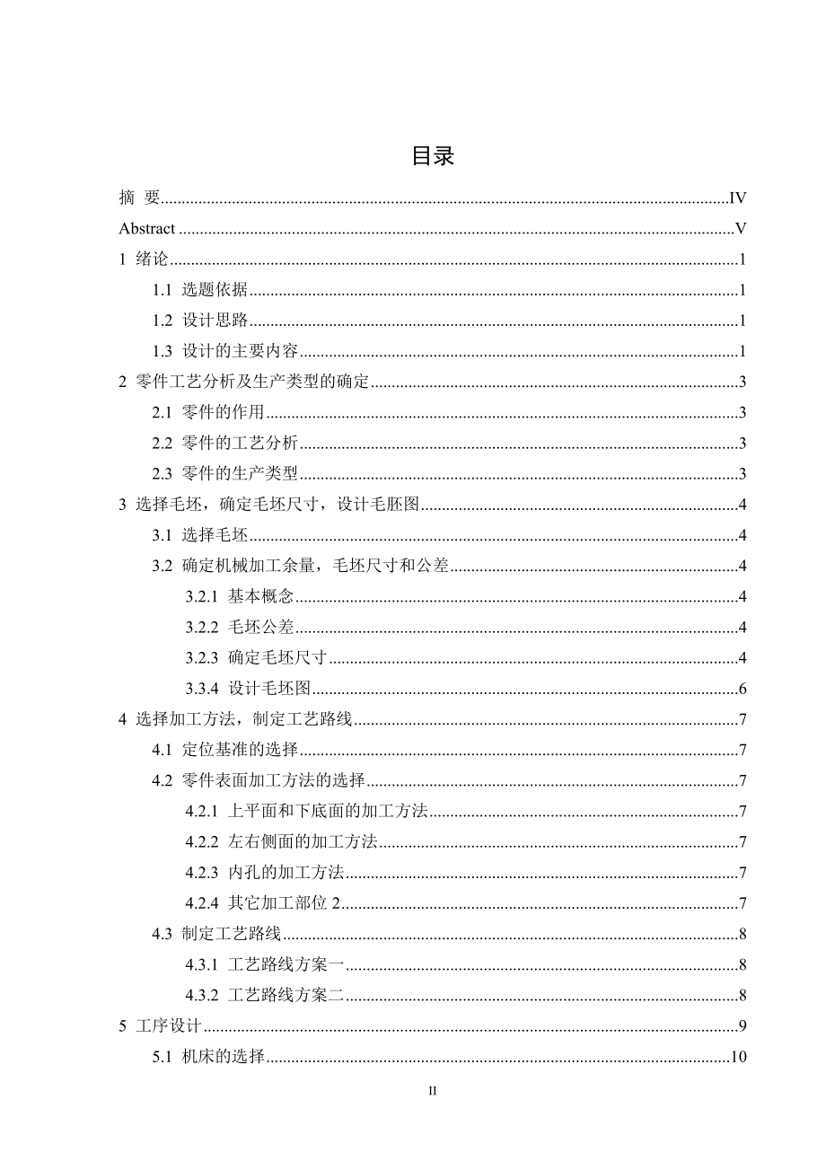 LF804拖拉机传动箱壳体镗床夹具设计.doc_第3页