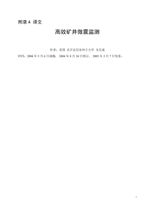 外文翻译-高效矿井微震监测.docx