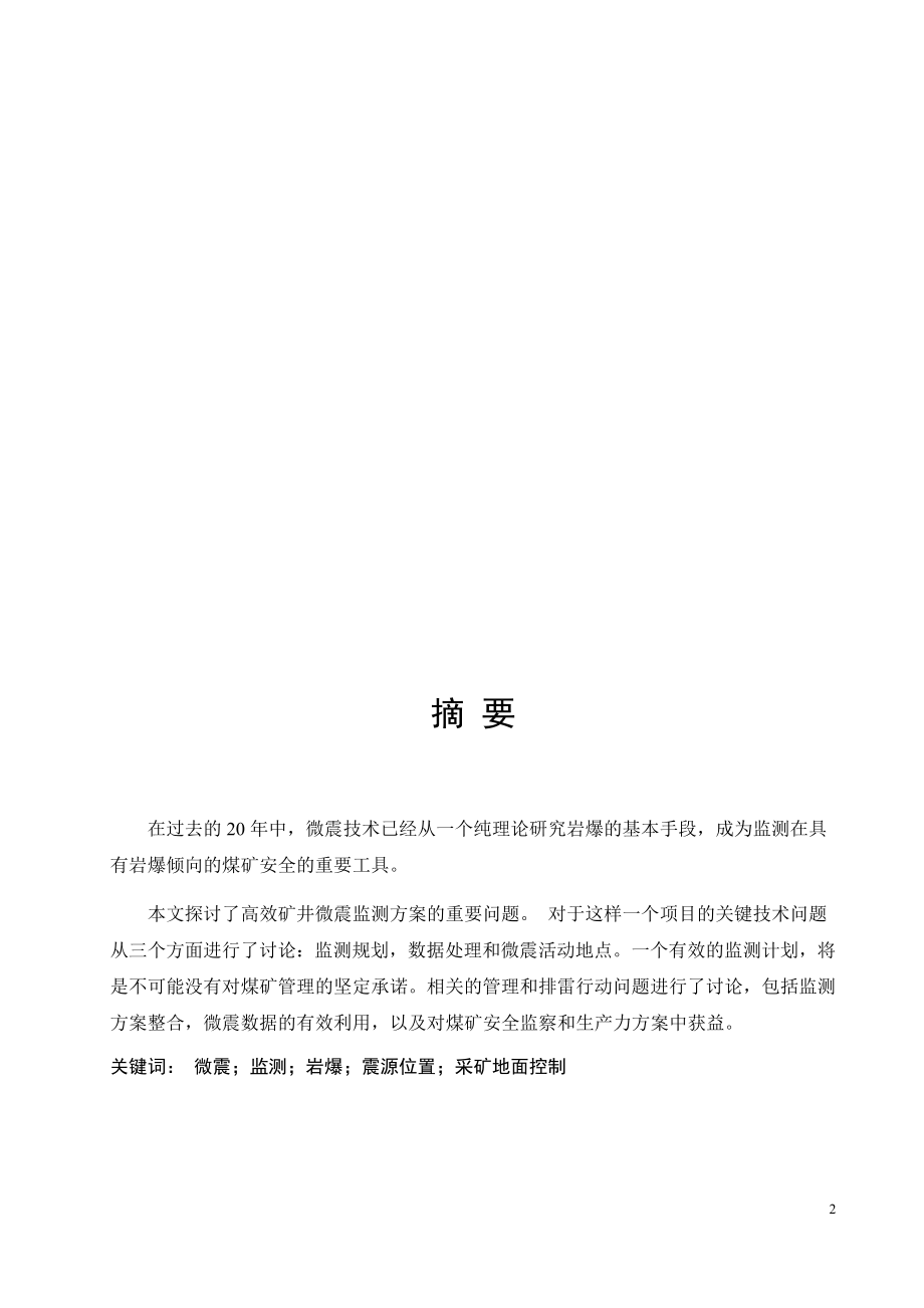 外文翻译-高效矿井微震监测.docx_第2页