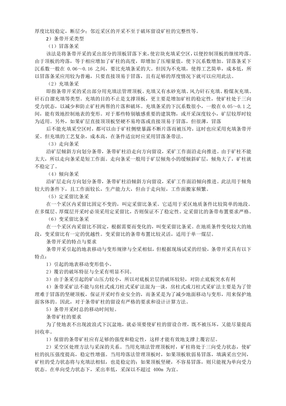 专题-建筑物下采煤关键技术分析.doc_第3页