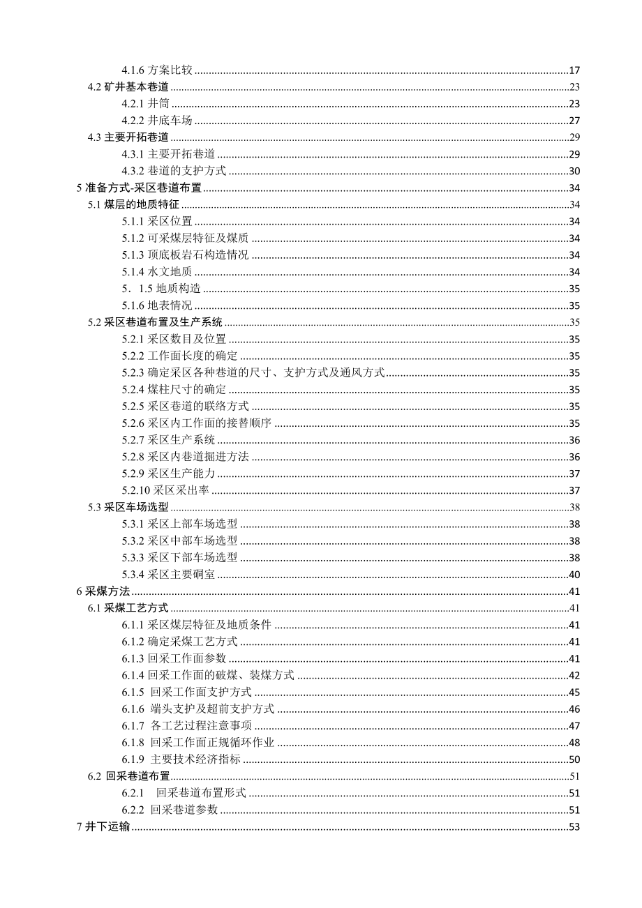 范各庄矿2.4Mta新井设计【专题大倾角厚煤层综采放顶煤开采技术研究】.doc_第2页