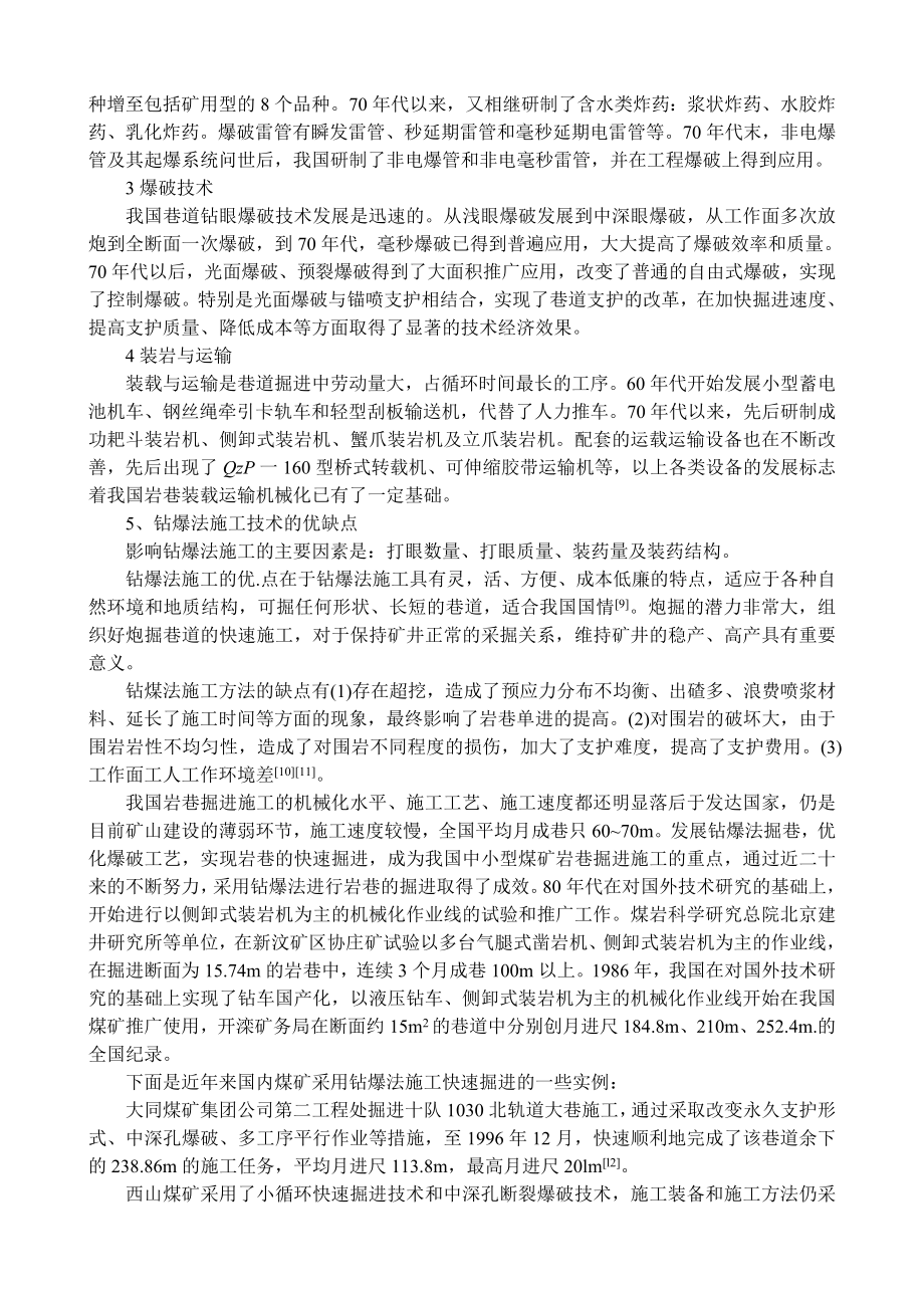 专题-岩巷快速施工技术现状与支护趋势.doc_第3页