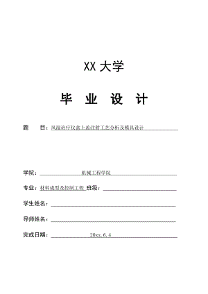 风湿治疗仪盒上盖注射工艺分析及模具设计.doc