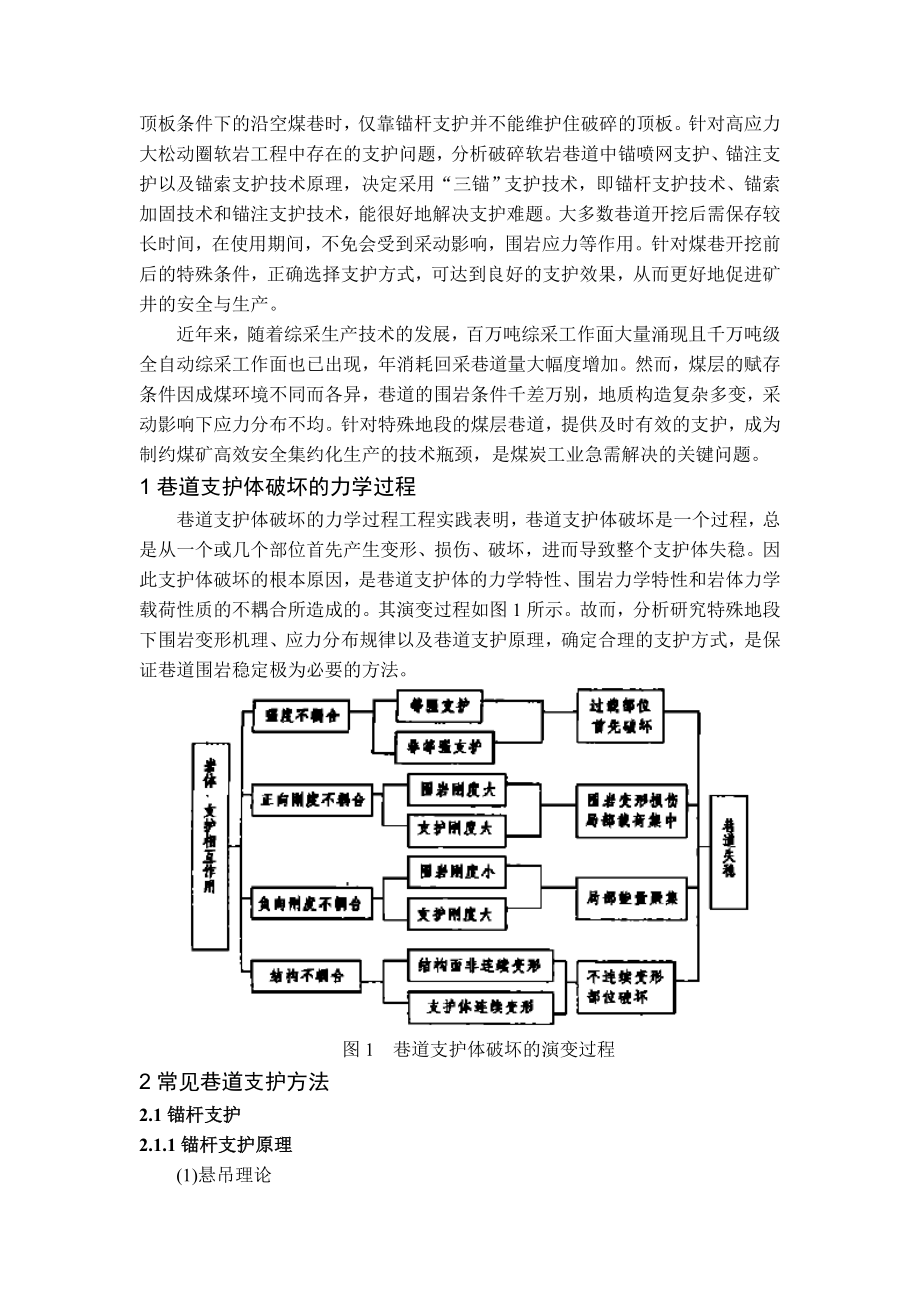 专题-特殊地段的煤巷支护技术.doc_第3页