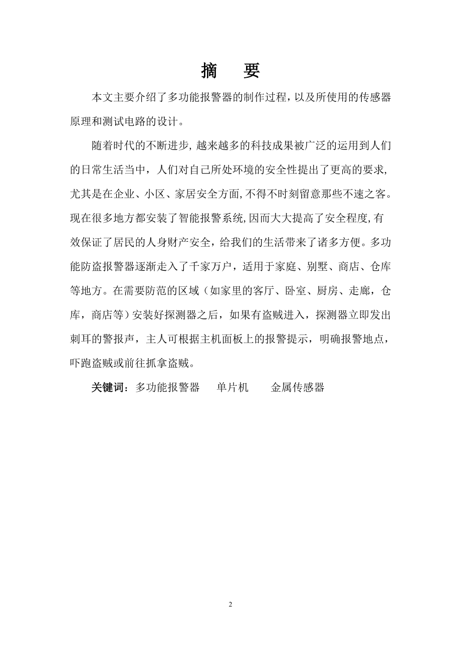 多功能报警器.doc_第3页