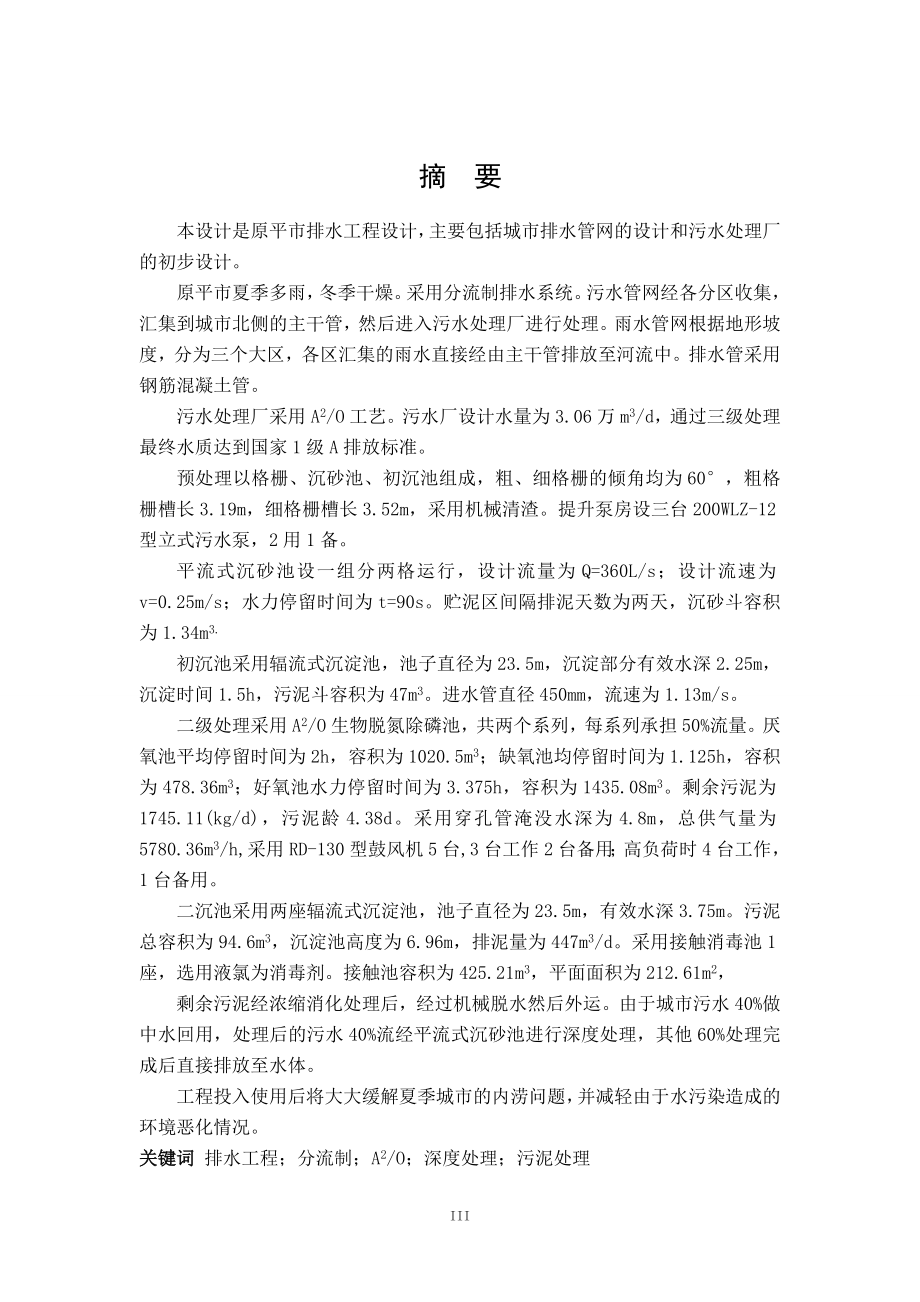 原平市排水工程设计.doc_第3页
