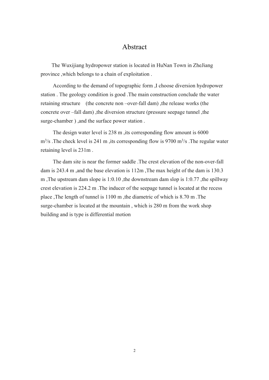 乌溪江水电站厂房设计及岔管设计说明书（二）.doc_第2页
