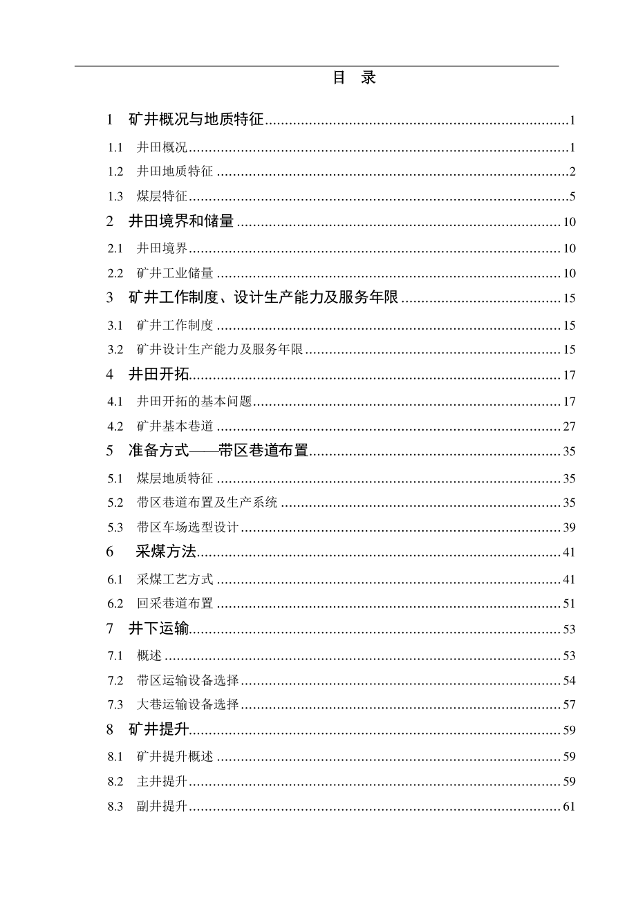 朱集煤矿0.6Mta新井设计【专题煤巷过断层支护技术概述】.pdf_第3页