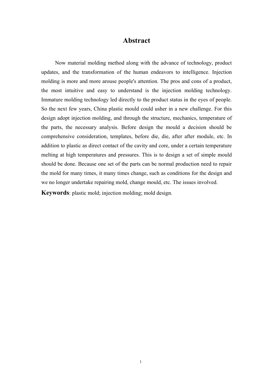 某型激光水平仪外壳注塑模具设计.doc_第2页