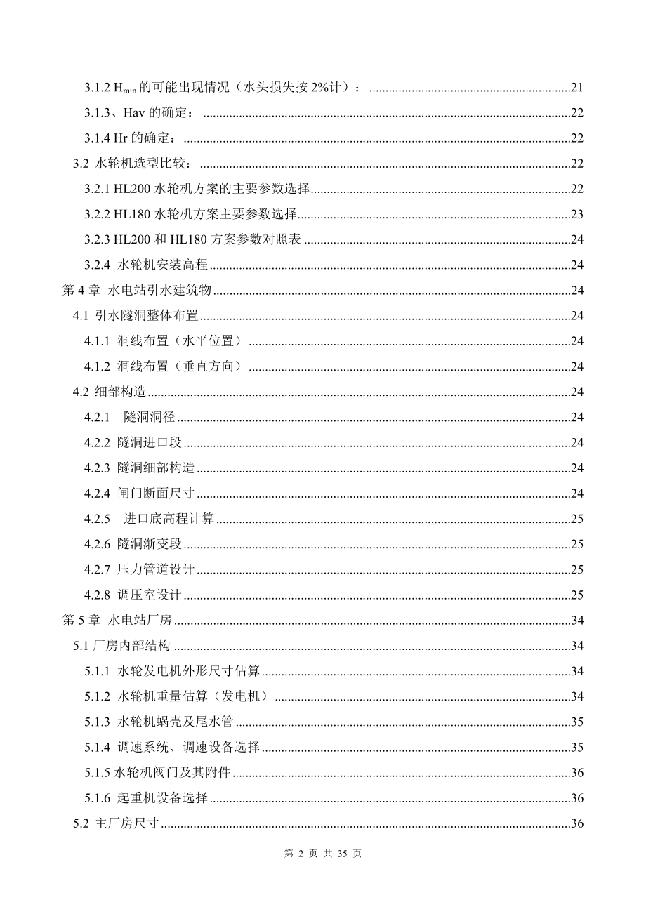衢州一级水电站厂房及隧洞设计计算书.doc_第2页