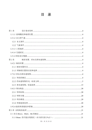 衢州一级水电站厂房及隧洞设计计算书.doc