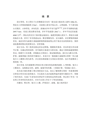钟吕水利枢纽复合土工膜堆石坝设计说明书.wps