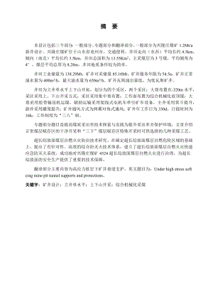 兴隆庄矿井1.2Mta新井设计.docx