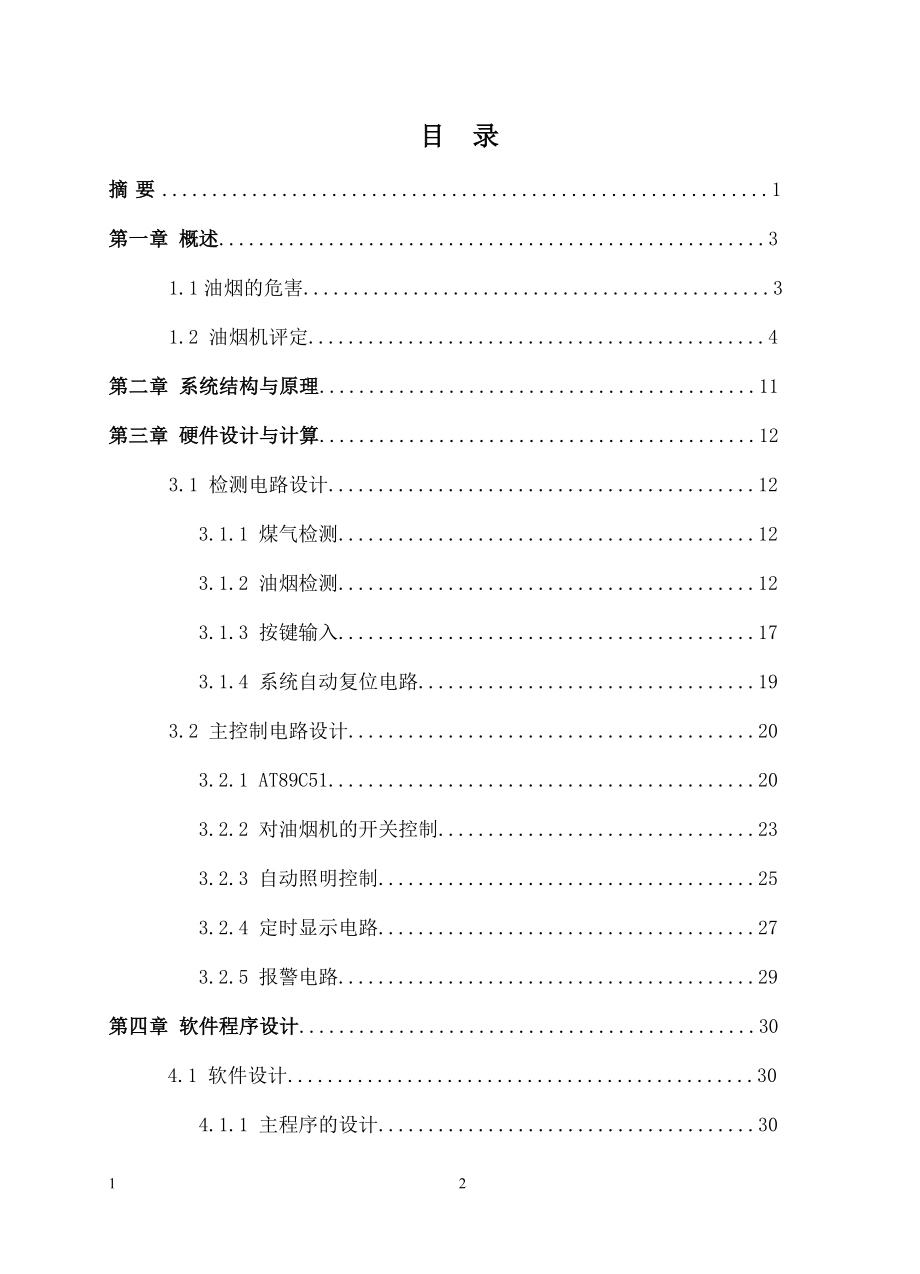 智能抽油烟机系统设计.doc_第3页