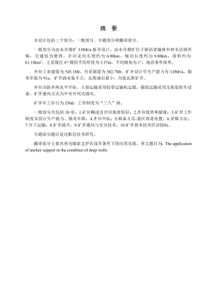 凉水井煤矿3.0Mta新井设计【专题过断层技术研究】.docx