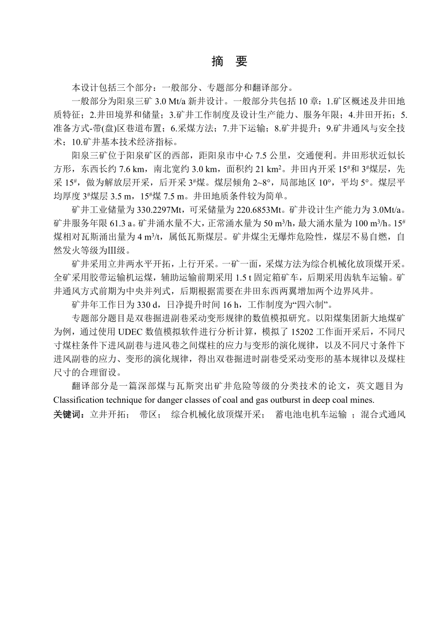 阳泉三矿3.0Mta新井设计.doc_第1页