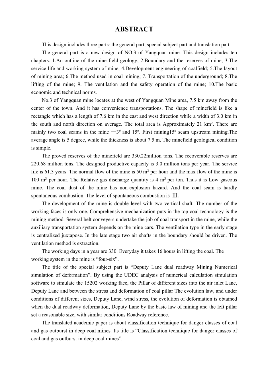 阳泉三矿3.0Mta新井设计.doc_第2页