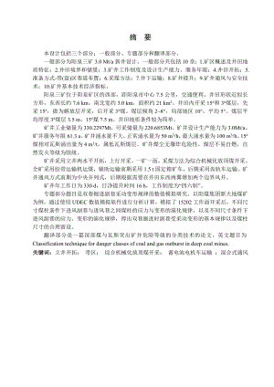 阳泉三矿3.0Mta新井设计.doc