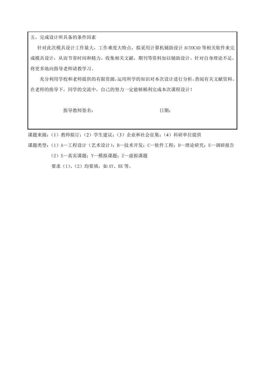 消声器前盖冲压工艺及其模具设计-开题报告.doc_第2页