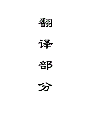 外文翻译-煤与瓦斯突出临界值的测定.doc