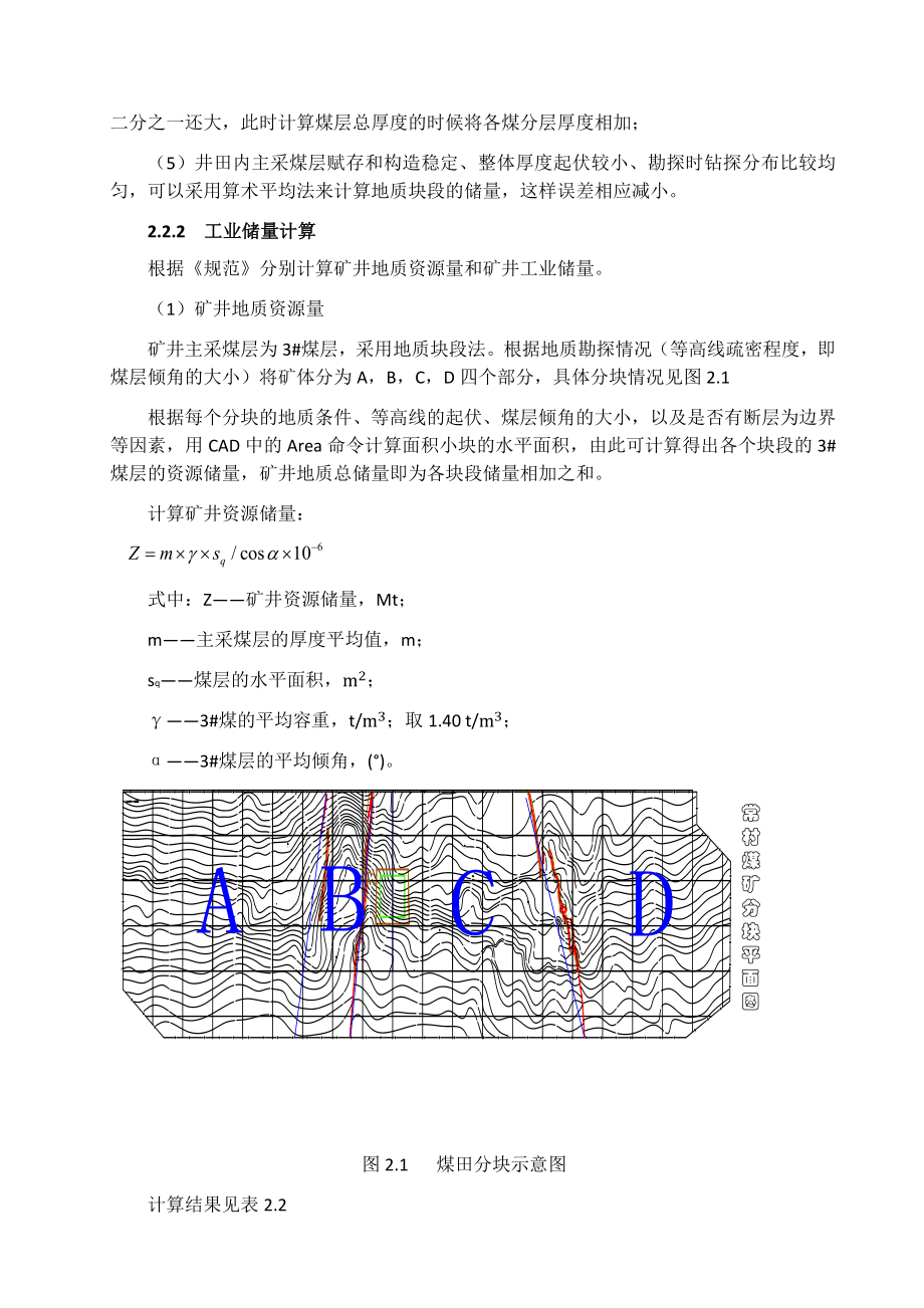 常村煤矿7.0Mta新井设计.docx_第2页
