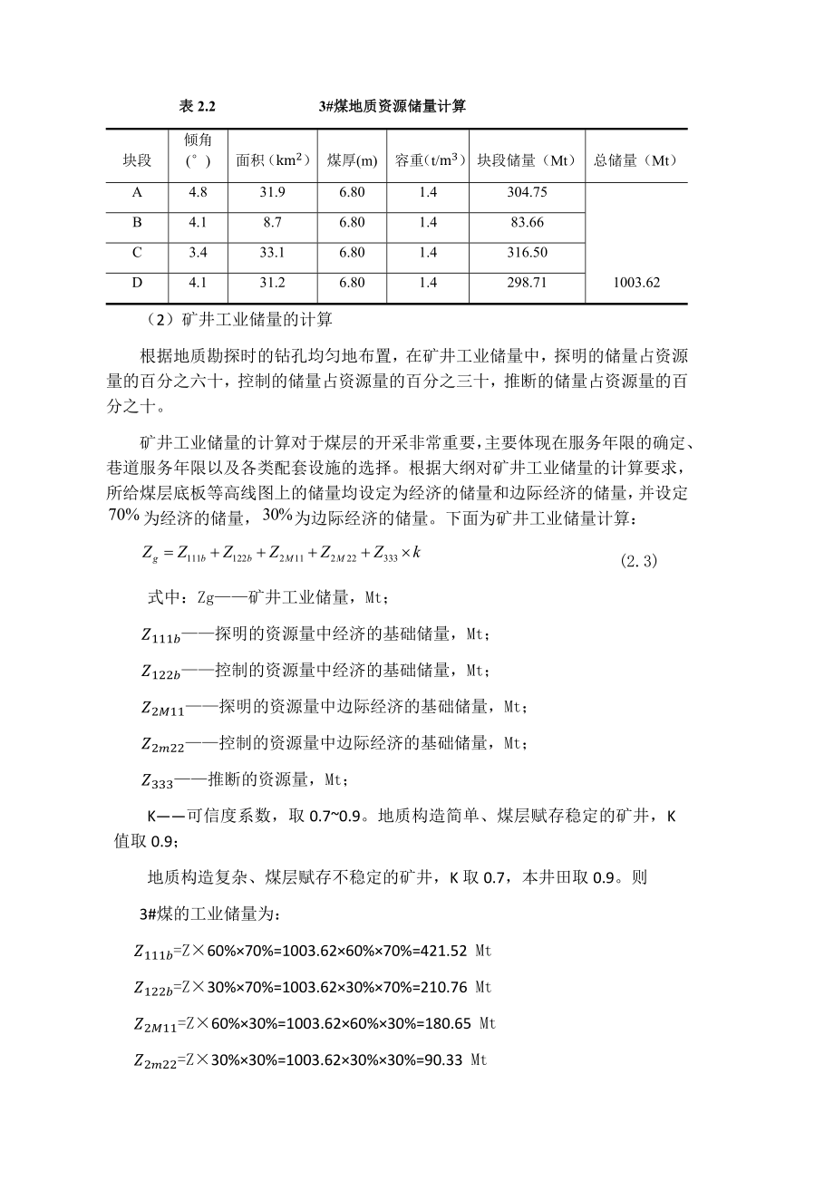 常村煤矿7.0Mta新井设计.docx_第3页
