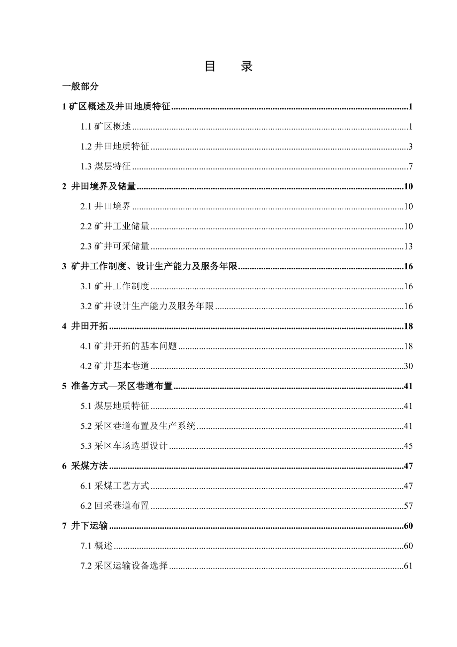 涡北煤矿1.2Mta新井设计【专题浅析深井巷道的围岩变形破坏机理与支护技术】.docx_第3页
