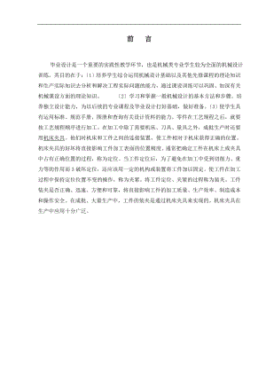 回水盖的螺孔专用夹具设计.doc
