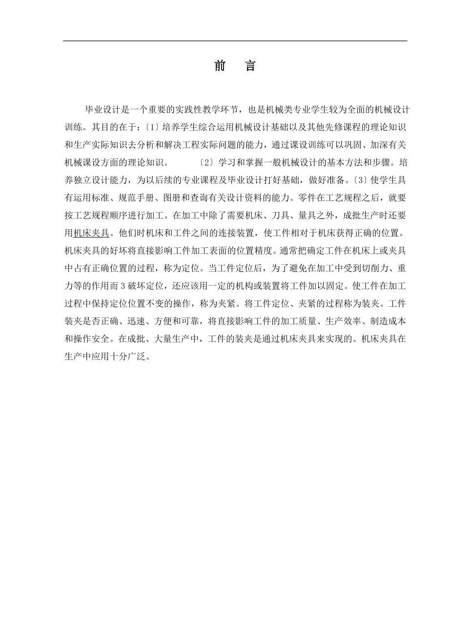 回水盖的螺孔专用夹具设计.doc_第1页