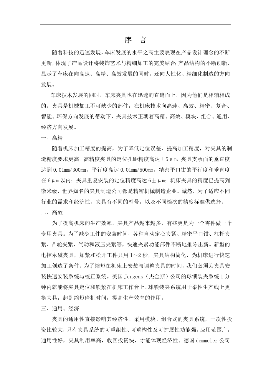 回水盖的螺孔专用夹具设计.doc_第3页