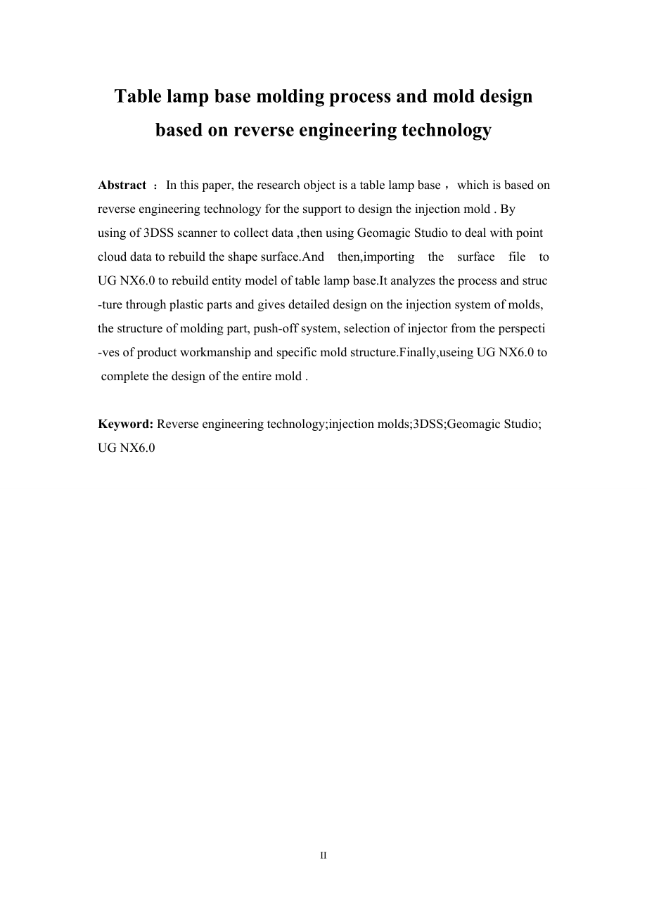 基于逆向工程技术的台灯灯座成型工艺及模具设计.doc_第3页