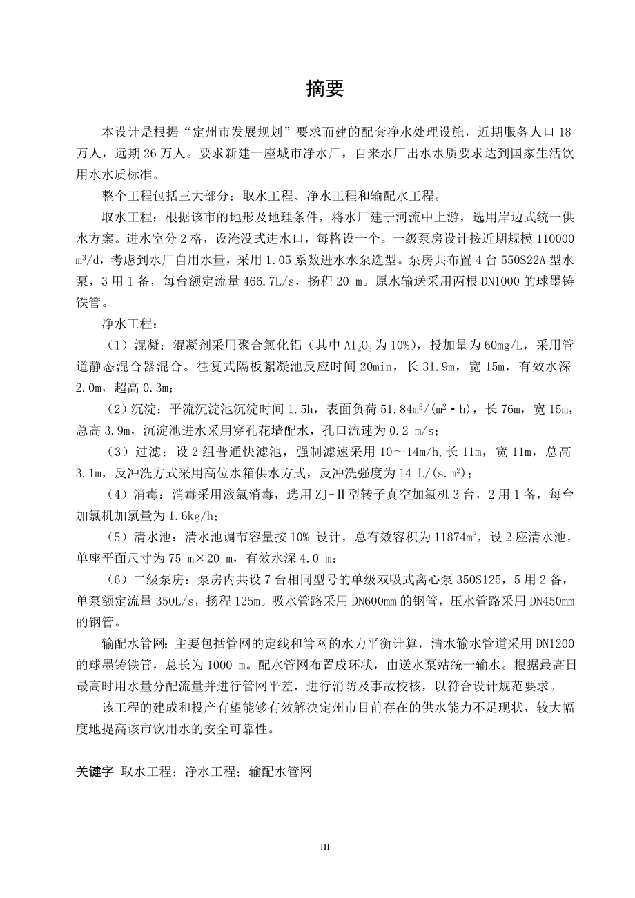 定州市给水工程设计.doc_第3页
