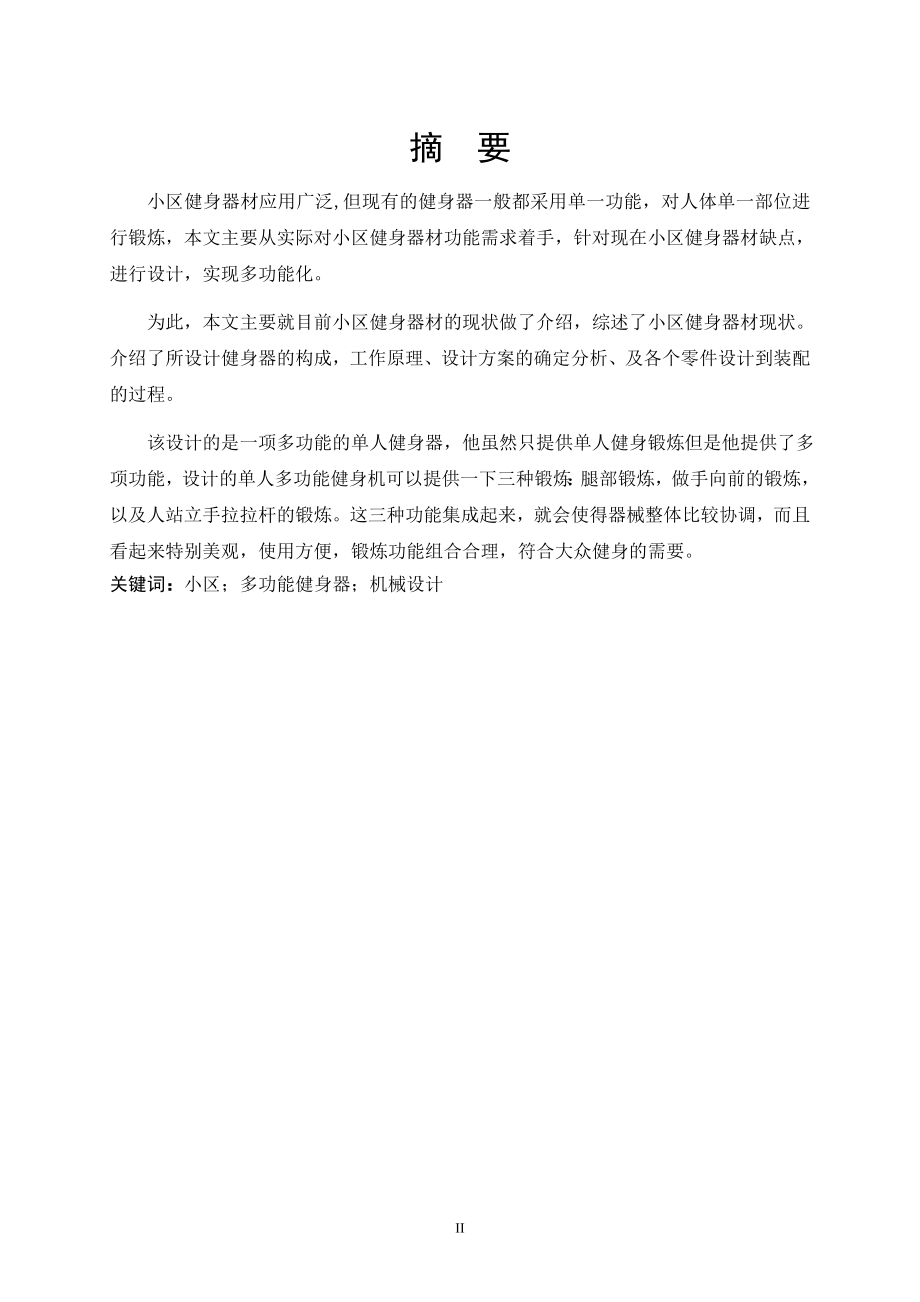 小区健身器材的机械设计.doc_第3页