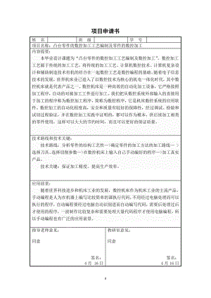 凸台零件的数控加工工艺编制及零件的数控加工.doc