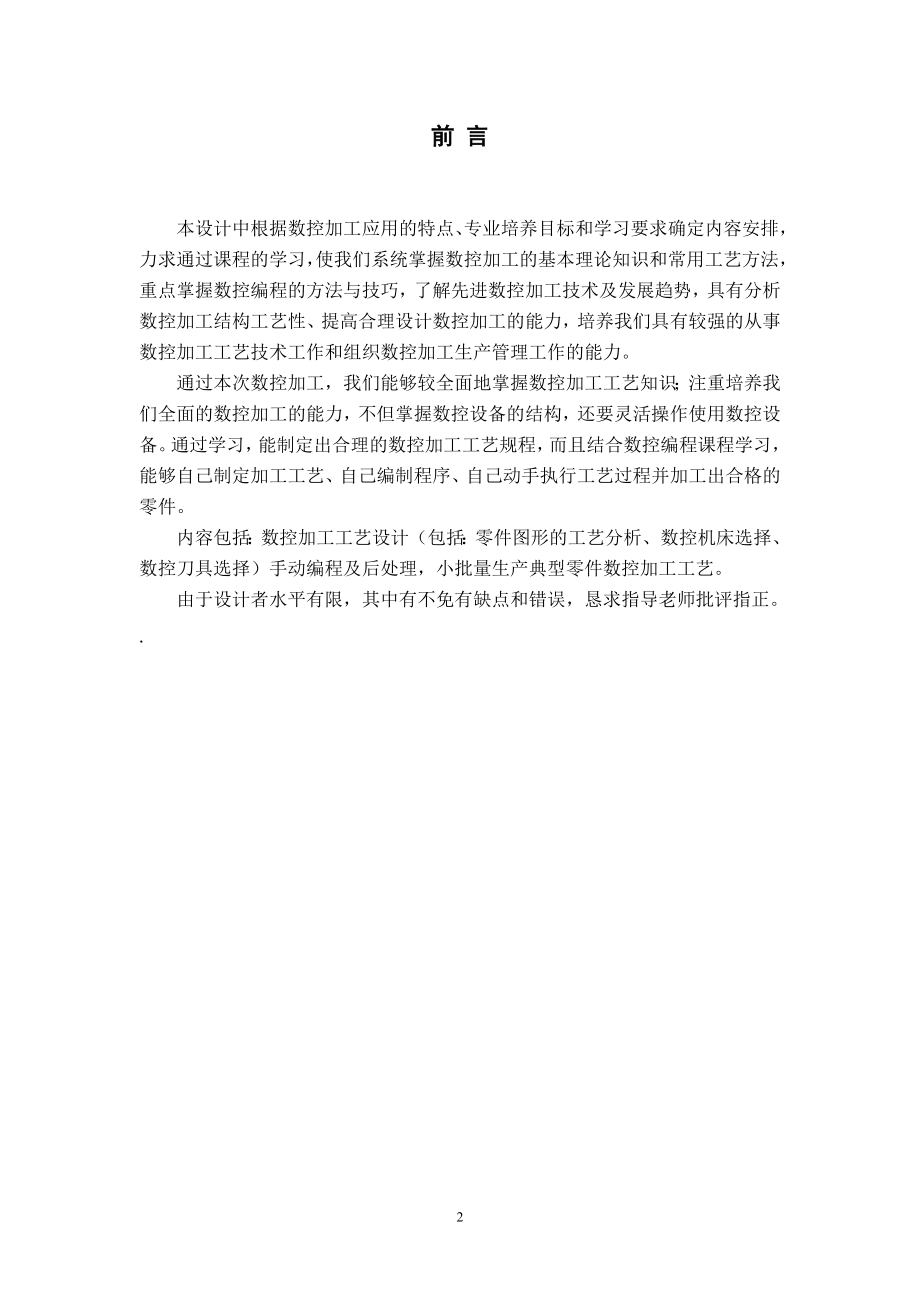 凸台零件的数控加工工艺编制及零件的数控加工.doc_第3页