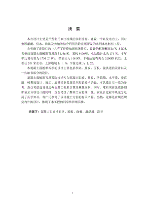 B江水利枢纽工程设计说明书（一）.doc