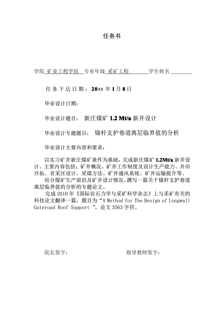新庄煤矿1.2Mta新井设计【专题锚杆支护巷道离层临界值的分析】【含CAD图纸+文档】.zip