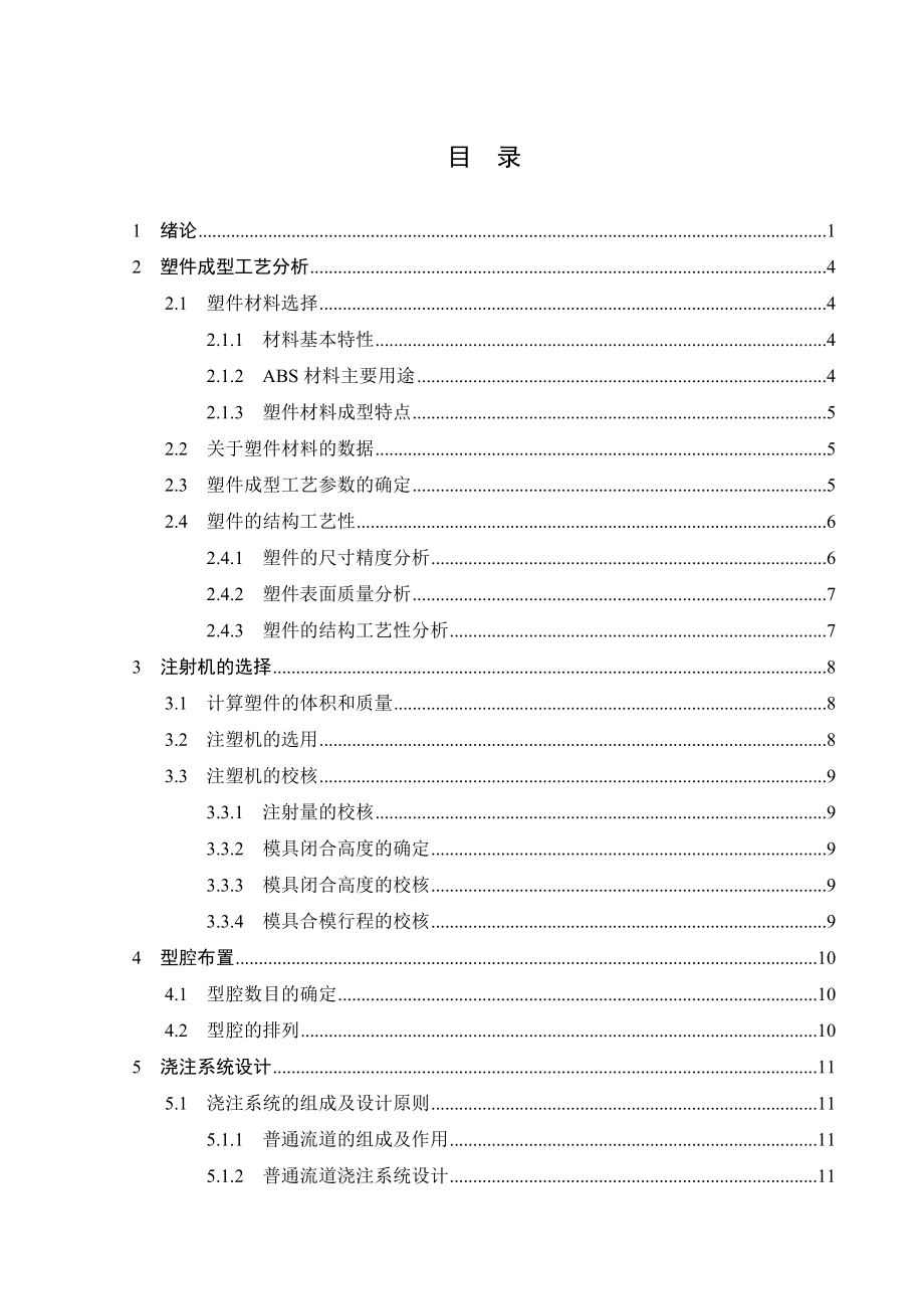 充电器外壳的注塑模设计与制造.doc_第3页