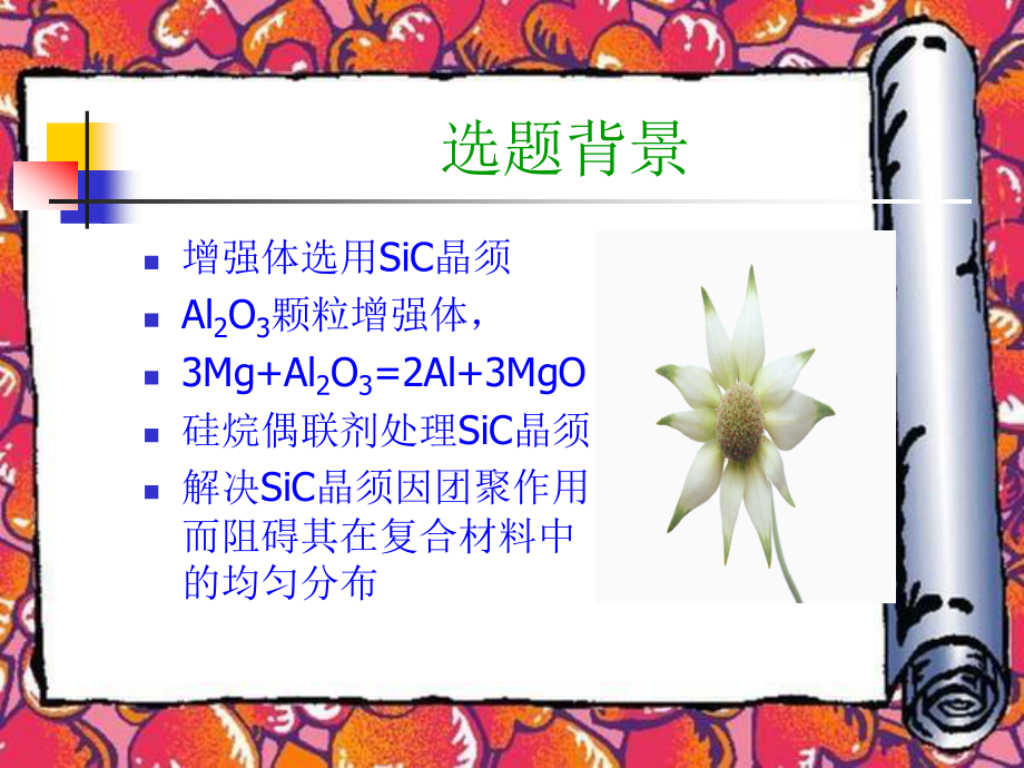 新型风力发电机制动片材料研制-答辩稿.ppt_第3页