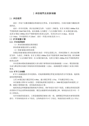 袁店一矿1.2Mta新井设计.doc