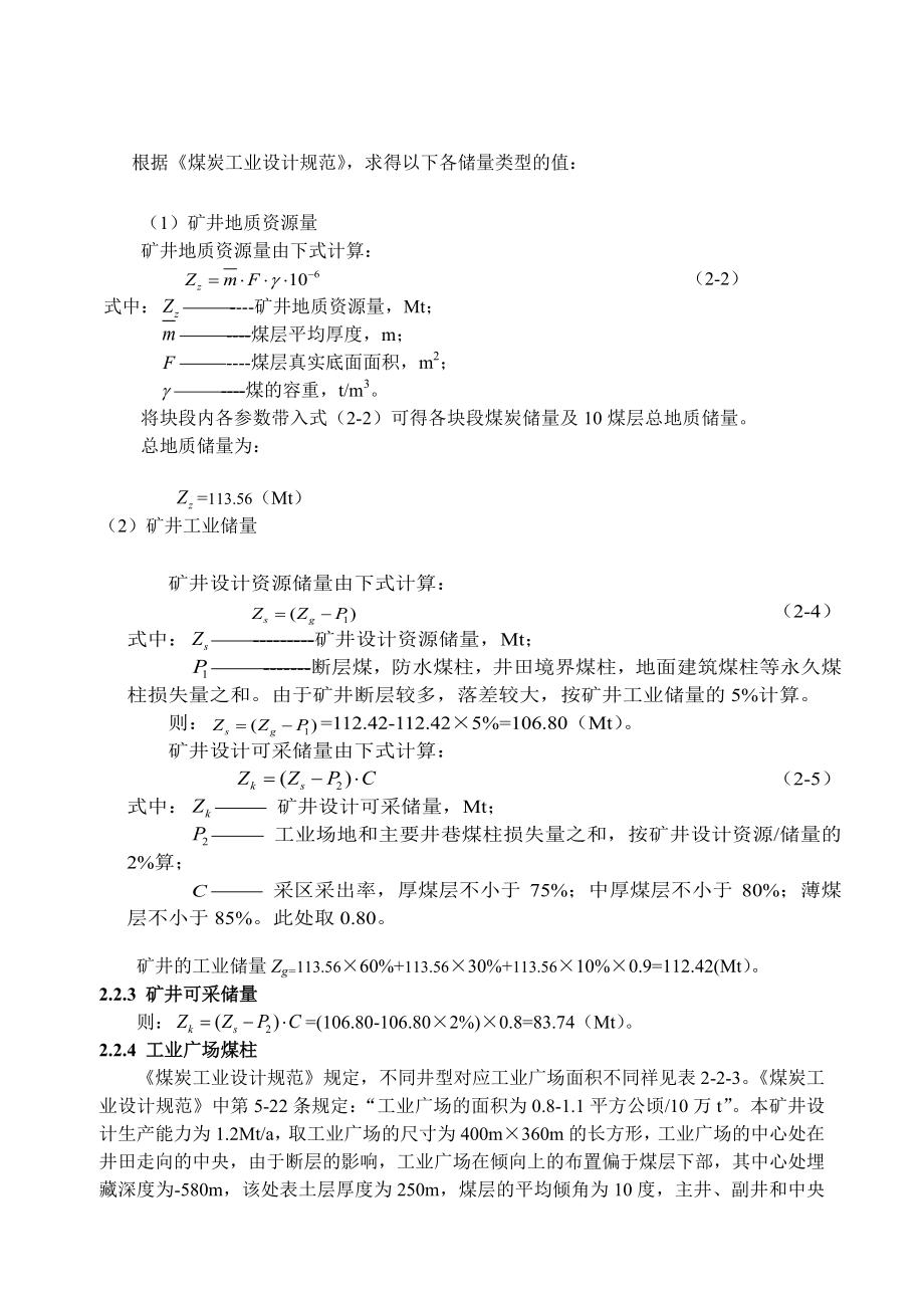 袁店一矿1.2Mta新井设计.doc_第2页