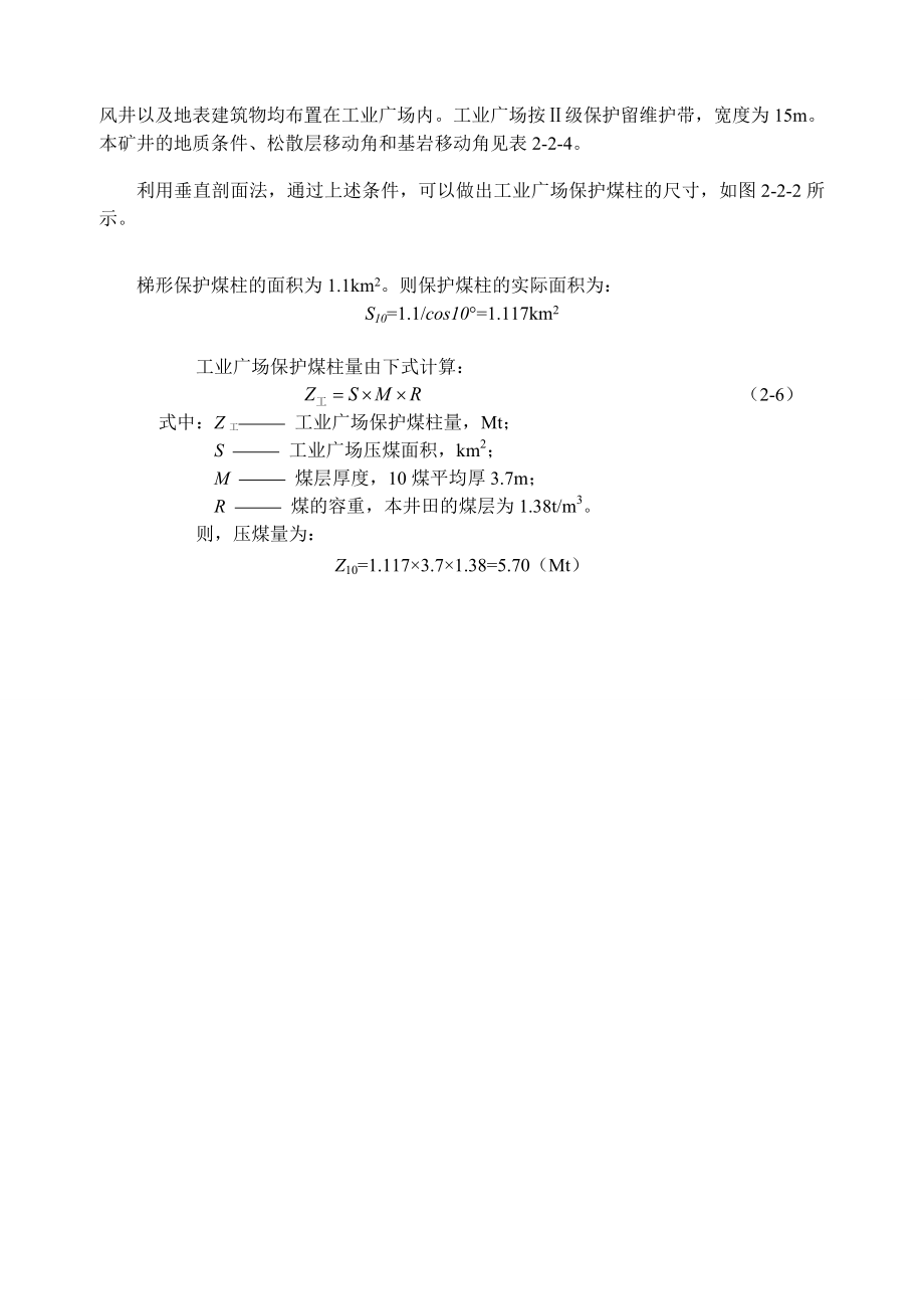 袁店一矿1.2Mta新井设计.doc_第3页