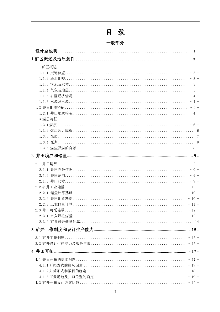 开滦集团范各庄东矿150万吨新井设计.pdf_第1页