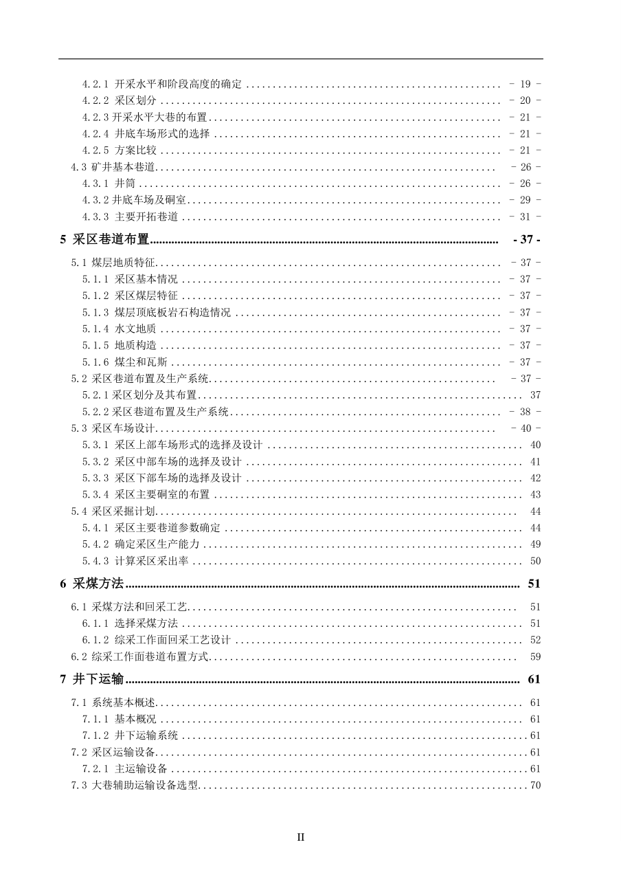 开滦集团范各庄东矿150万吨新井设计.pdf_第2页