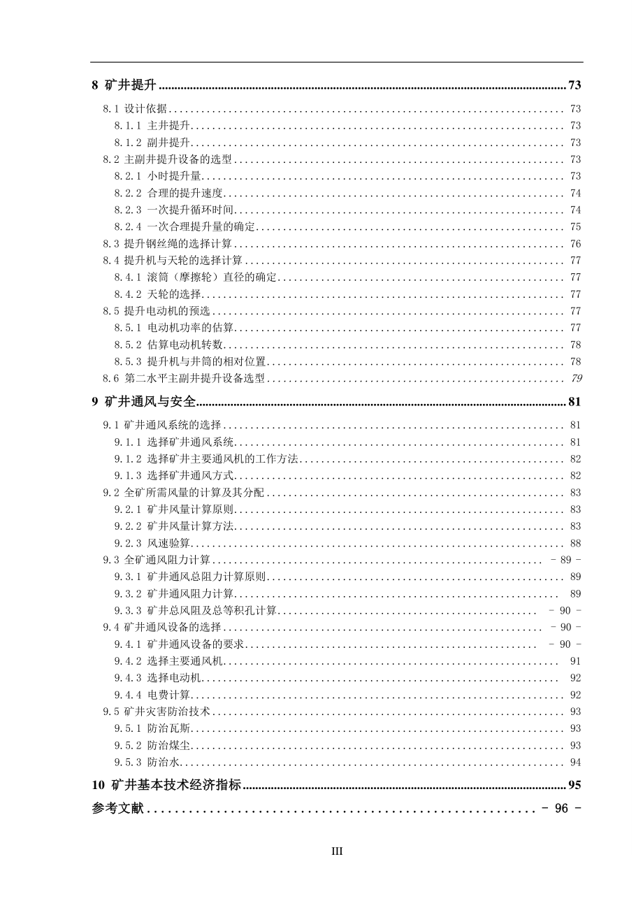 开滦集团范各庄东矿150万吨新井设计.pdf_第3页