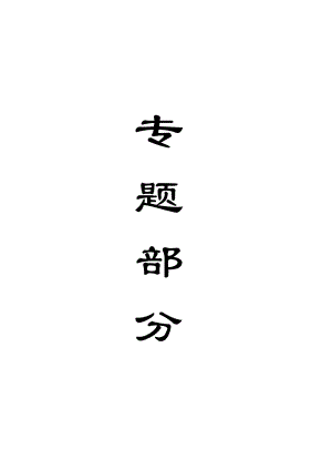 专题-煤矿冲击矿压.doc