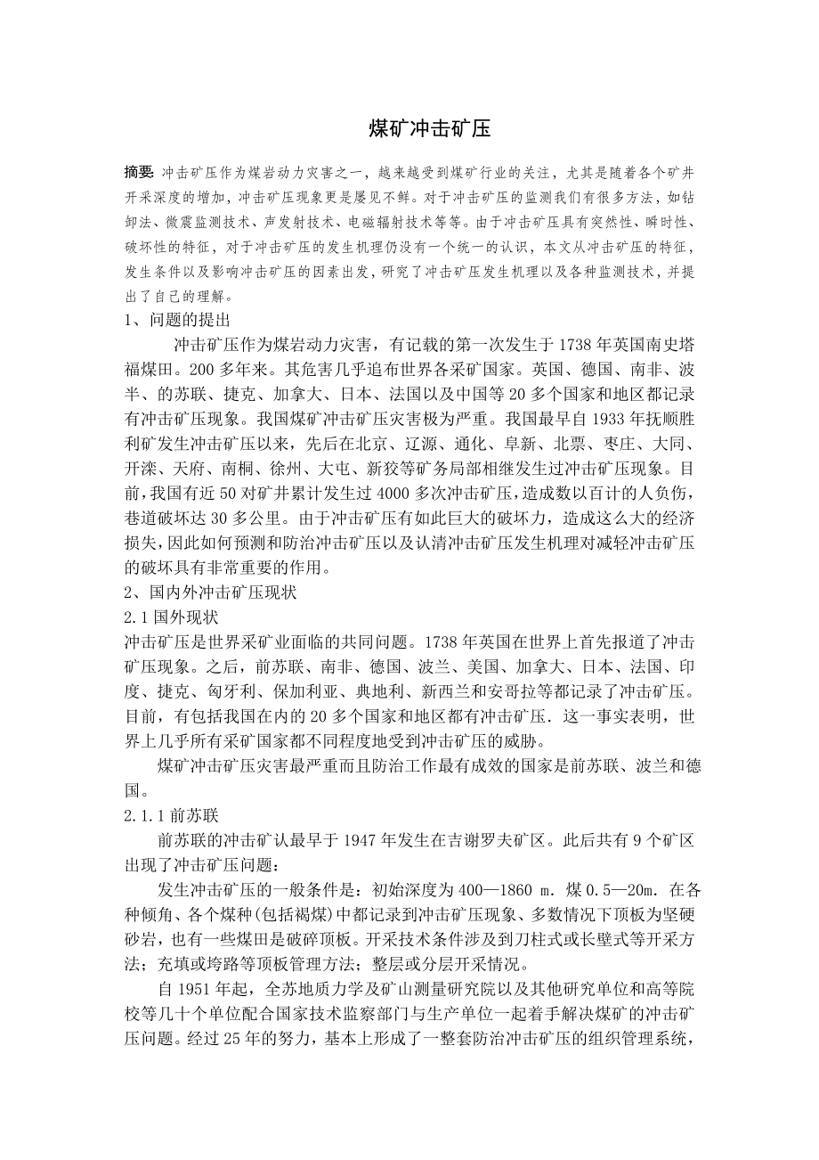 专题-煤矿冲击矿压.doc_第2页