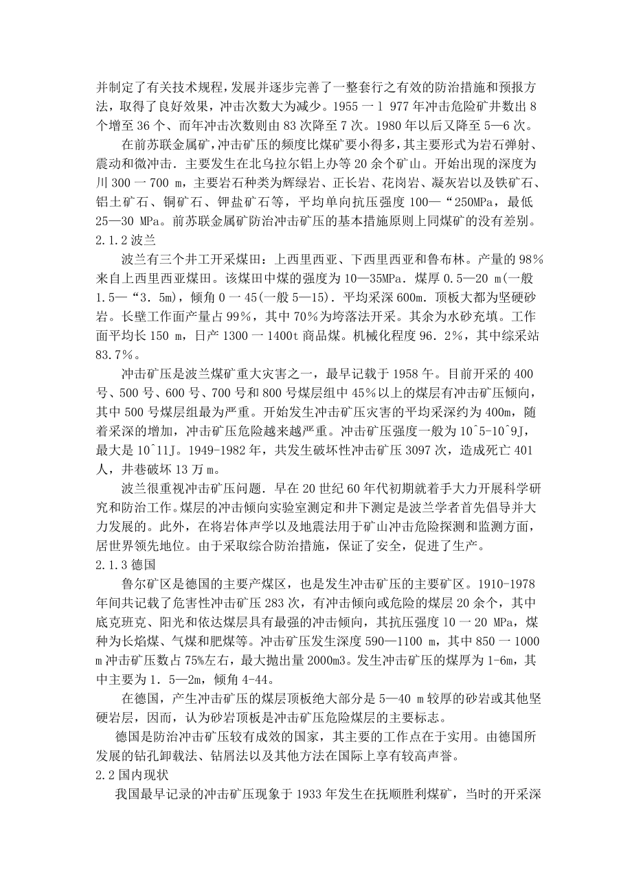 专题-煤矿冲击矿压.doc_第3页
