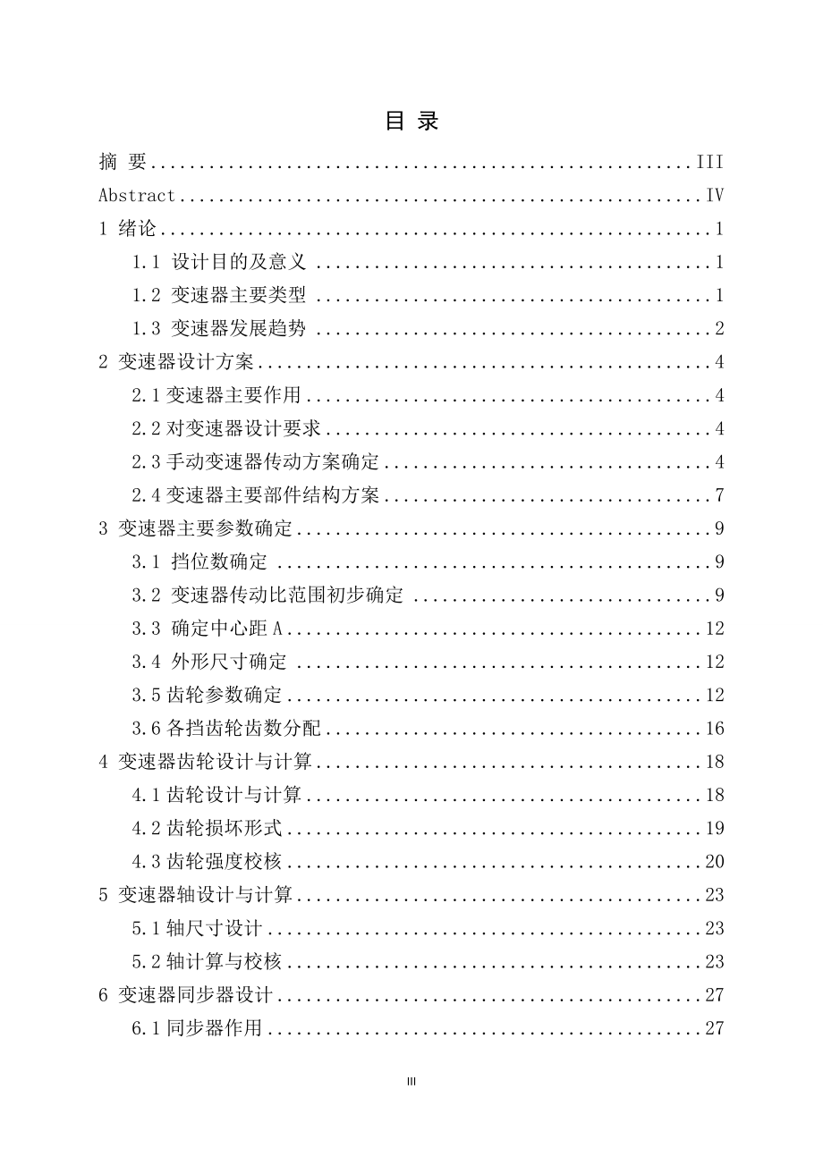 越野汽车手动变速器设计.doc_第3页